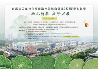 首屆王蘭莊荷花音樂(lè)消費(fèi)節(jié)即將開(kāi)幕，助力商品批發(fā)貿(mào)易新活力